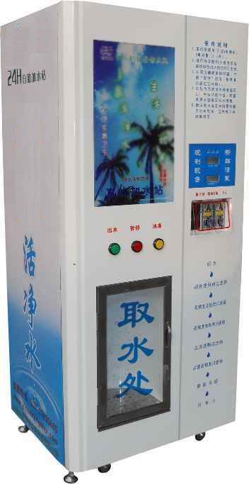 自動投幣純凈水機
